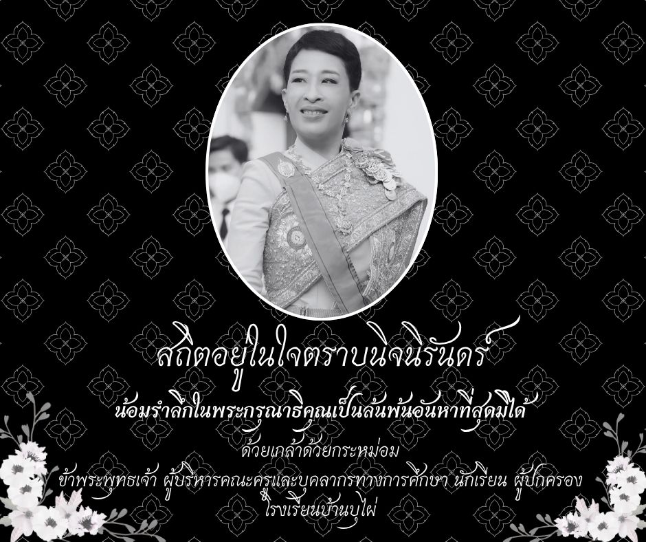 1781254160- สีขาว เรียบง่าย ไว้อาลัย งานศพ Facebook โพสต์.jpg